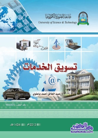 تسويق الخدمات
